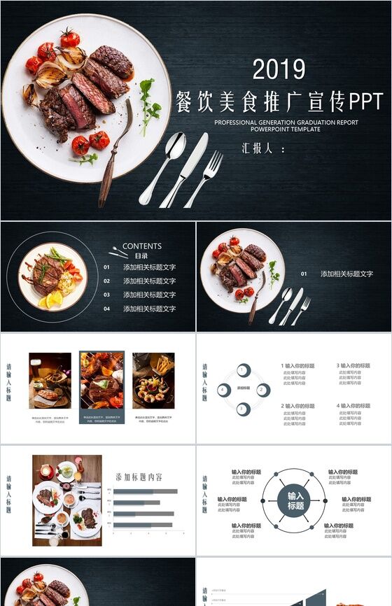 大气简约餐饮美食推广宣传PPT模板16设计网精选