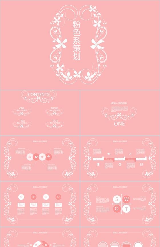 粉色唯美爱情七夕情人节表白求婚活动策划PPT模板16素材网精选
