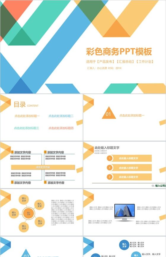 彩色扁平多线条商务工作计划汇报总结PPT模板素材中国网精选