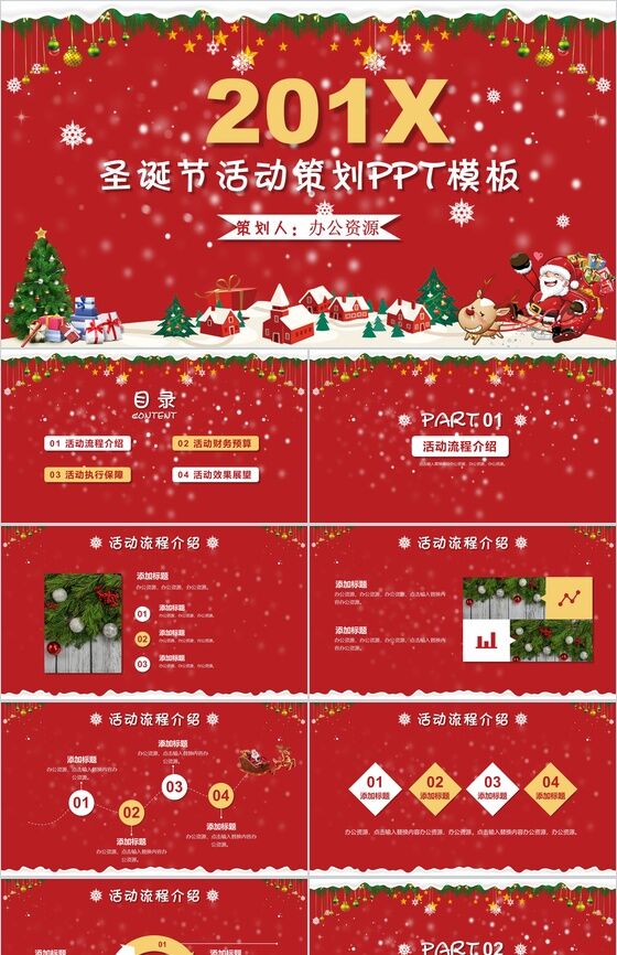 圣诞节活动策划PPT模板素材中国网精选