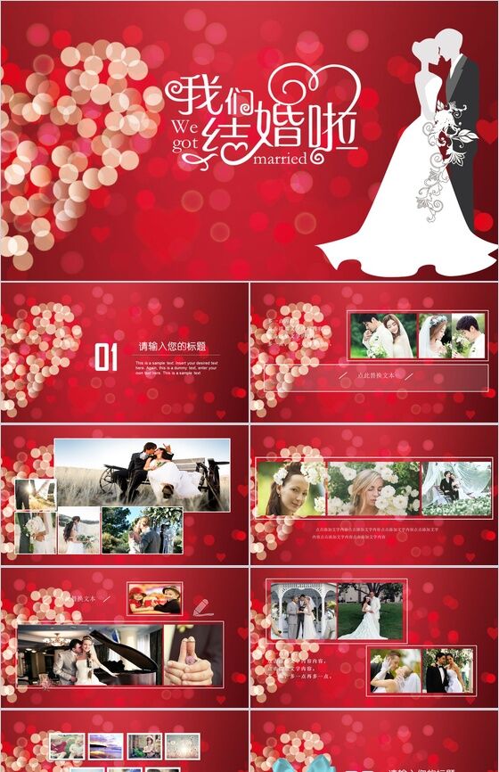 红色大气婚庆结婚纪念相册PPT模板素材中国网精选