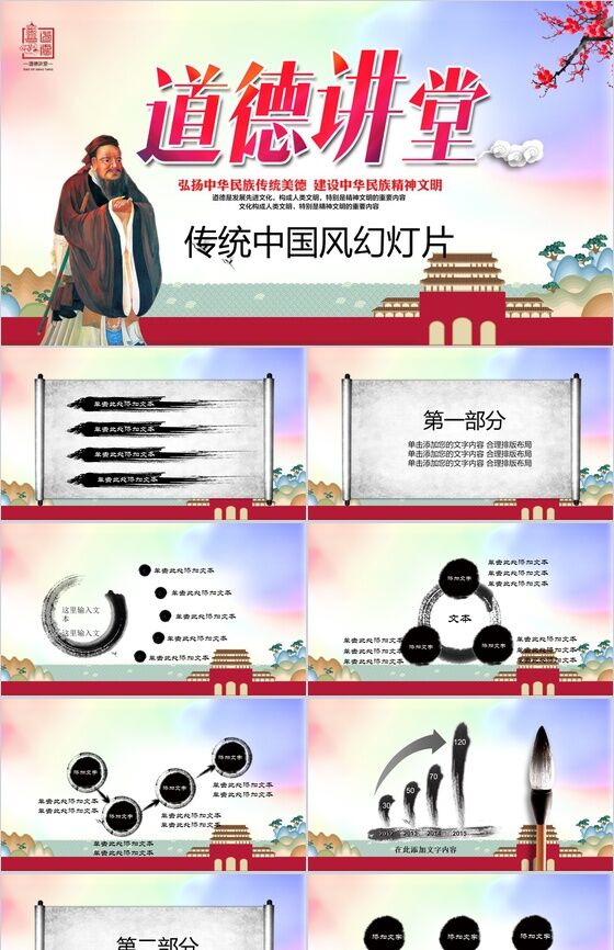 中华传统道德美德道德讲堂教育教学PPT模板16素材网精选