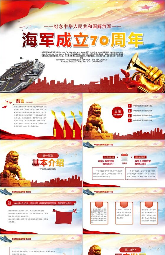 纪念中华人民共和国解放军海军成立70周年PPT模板16设计网精选