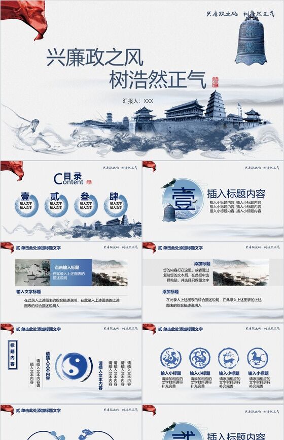 简约中国风廉政廉洁党政党风建设PPT模板16设计网精选