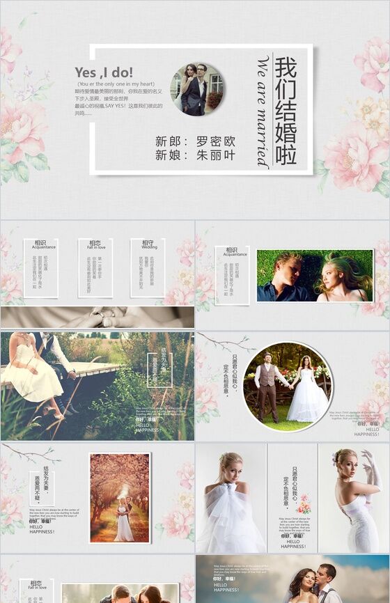 小清新唯美温馨我们结婚了婚礼婚庆策划纪念相册PPT模板素材中国网精选