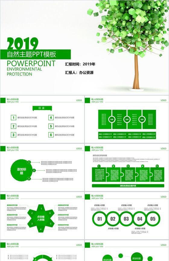 简洁商务大气绿色自然主题活动建设方案PPT模板素材中国网精选