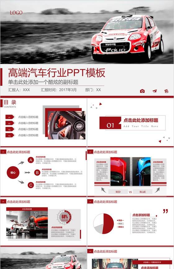 红色高端汽车行业PPT模板16素材网精选