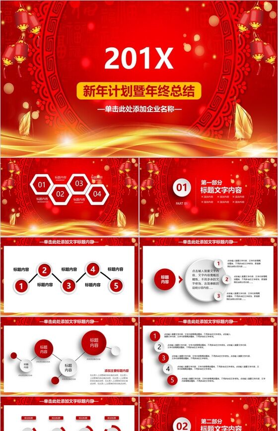 红色喜庆微立体企业新年计划暨年终总结PPT模板素材中国网精选