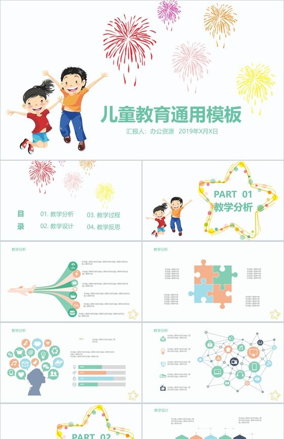 卡通少儿唯美教育课件PPT模板素材中国网精选