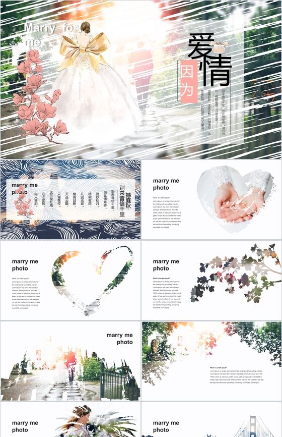 梦幻浪漫爱情七夕情人节求婚婚礼结婚相册PPT模板16设计网精选