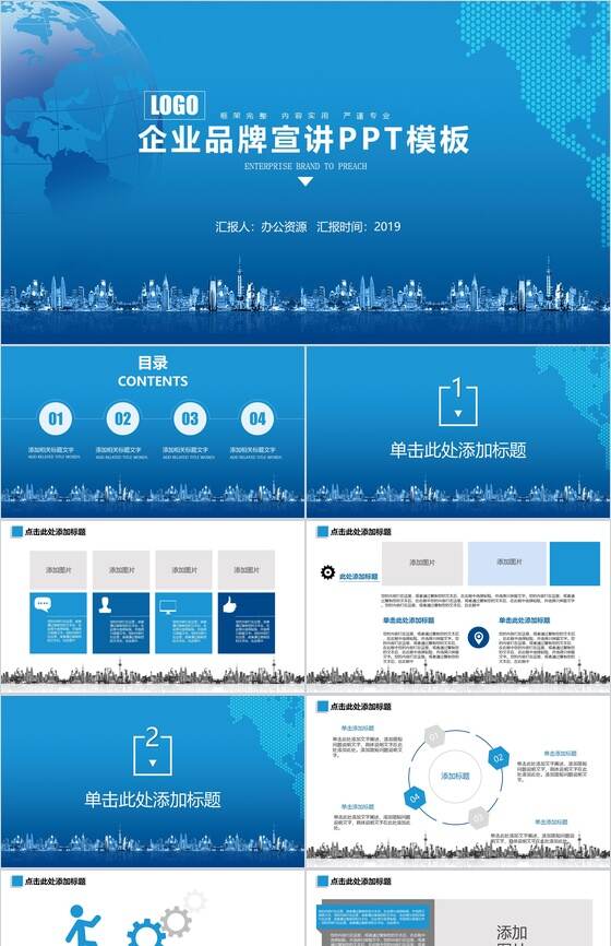 蓝色商务互联网科技企业品牌宣传PPT模板素材中国网精选