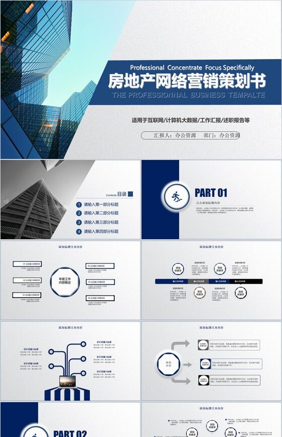 大气商业计划书房地产网络营销策划书PPT模板素材中国网精选