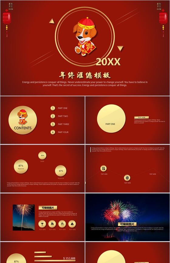 高端质感金红色工作总结年终汇报PPT模板素材中国网精选