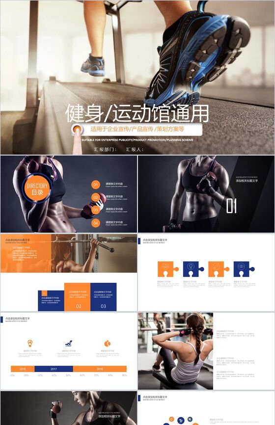 企业宣传健身运动通用策划方案PPT模板素材中国网精选