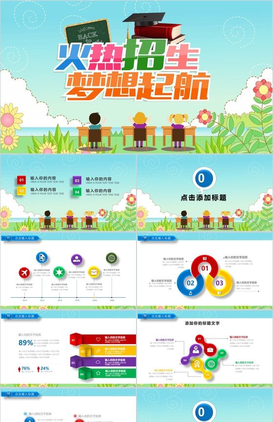 清新简约商务开学招生计划PPT模板素材中国网精选