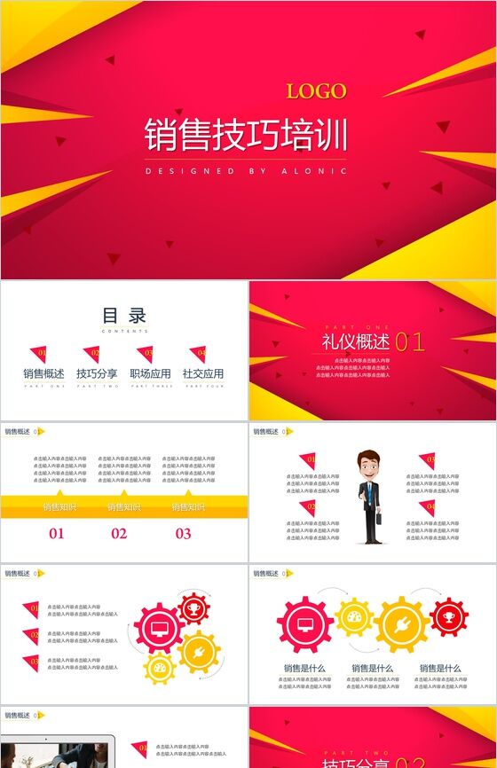 销售技能分享会营销管理PPT模板素材中国网精选