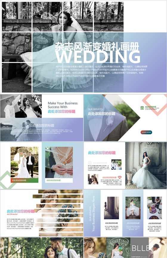 大气欧美杂志风渐变结婚婚礼画册PPT模板16设计网精选
