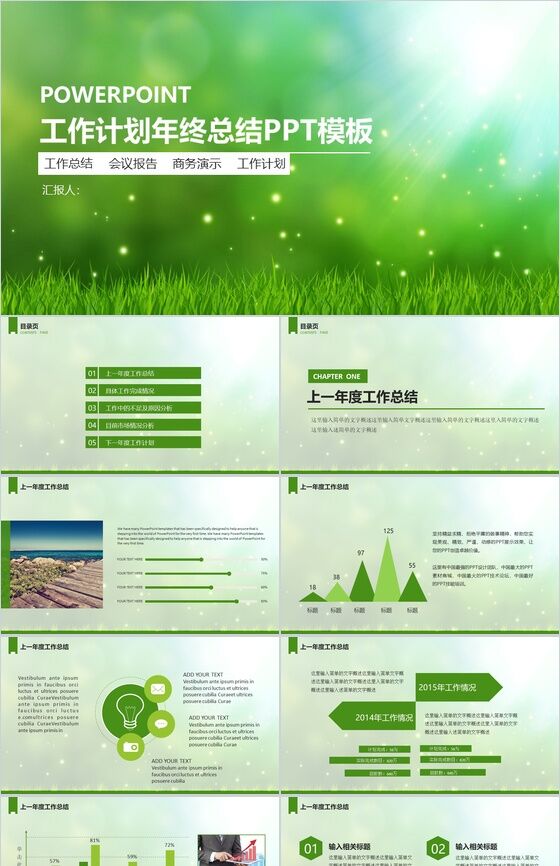 绿色清新工作计划年终总结PPT模板素材中国网精选