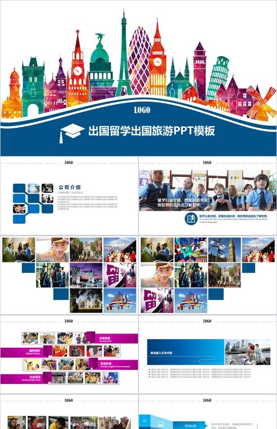 大气出国留学出国旅行旅游公司宣传策划PPT模板素材中国网精选