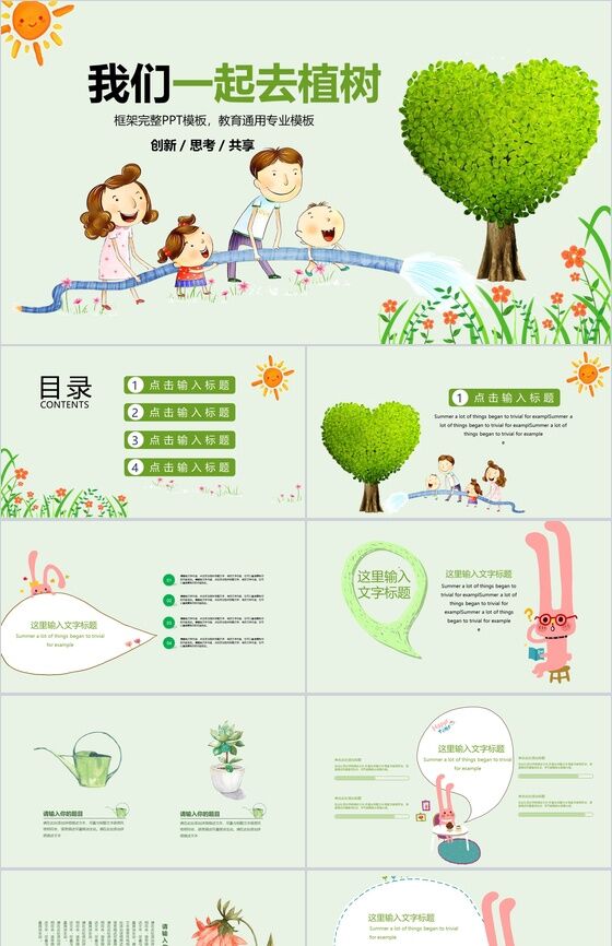 卡通可爱绿色节能环保植树教育宣传PPT模板素材天下网精选
