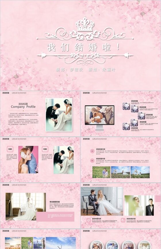 粉色浪漫婚礼婚庆结婚PPT模板16素材网精选