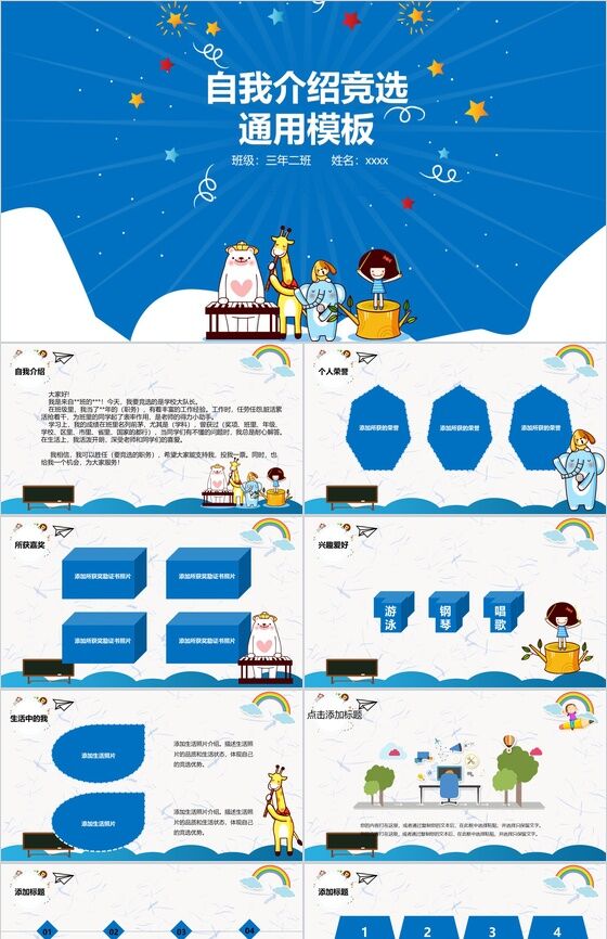 蓝色卡通小学生班干竞选自我介绍PPT模板素材中国网精选