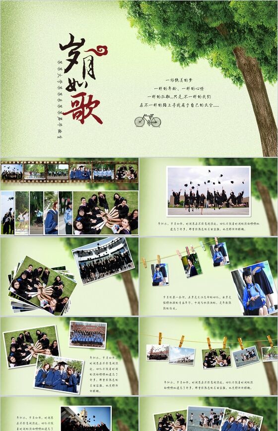 绿色简洁大气岁月如歌同学聚会纪念相册PPT模板素材中国网精选