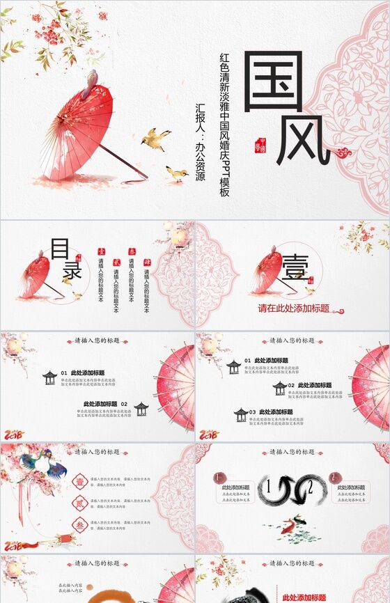 红色清新淡雅中国风婚庆婚礼策划PPT模板16设计网精选