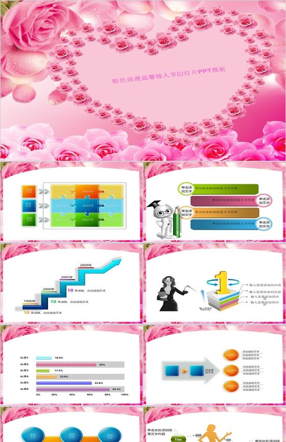粉色浪漫情人节温馨通用PPT模板素材天下网精选