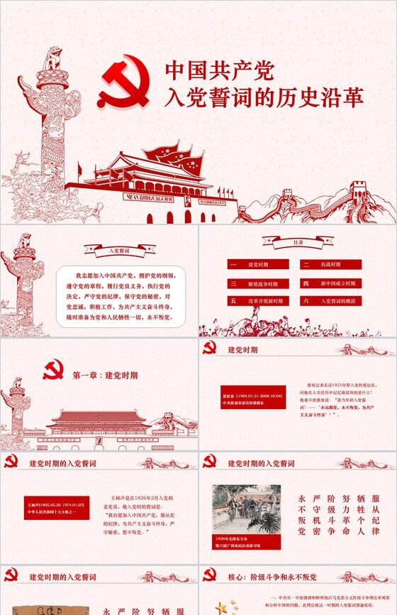 简约大气中国共产党入党培训PPT模板16设计网精选