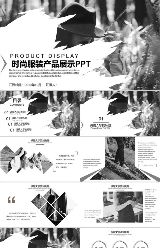 大气时尚服装产品展示宣传汇报总结PPT模板素材中国网精选