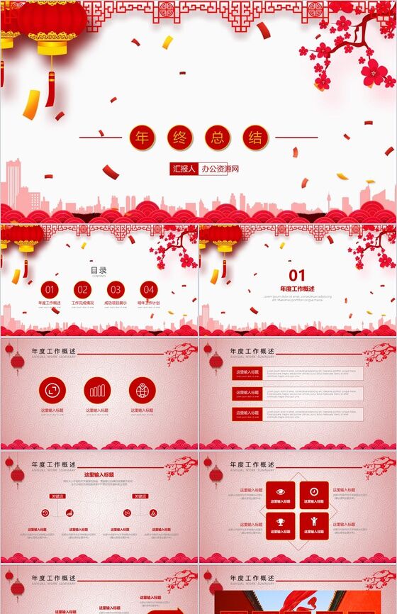 中国风红色节庆工作汇报年终总结PPT模板素材中国网精选