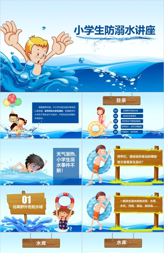 蓝色卡通简约小学生防溺水安全知识教育讲座PPT模板素材中国网精选
