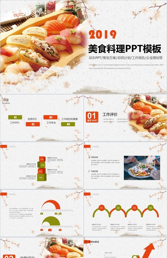 小清新浪漫简约美食料理宣传推广策划方案总结计划PPT模板普贤居素材网精选