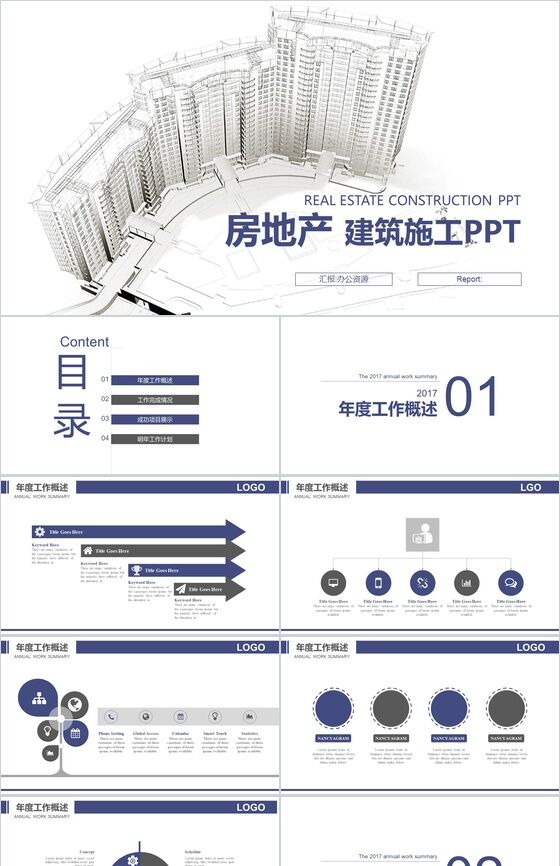 灰色简约清雅房地产建筑工作总结PPT模板素材中国网精选