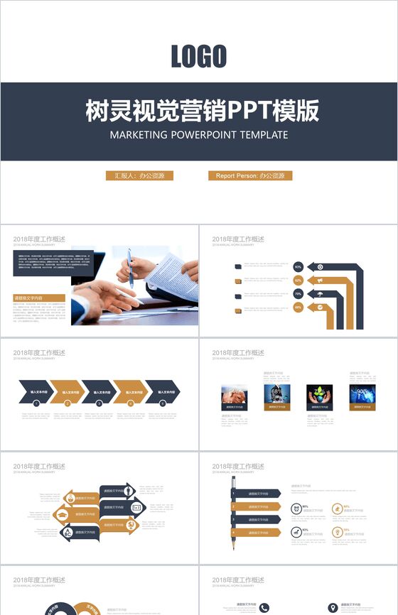 商务金融营销通用PPT模板素材中国网精选