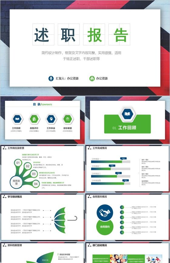 绿色动态企业述职报告简约PPT模板素材中国网精选
