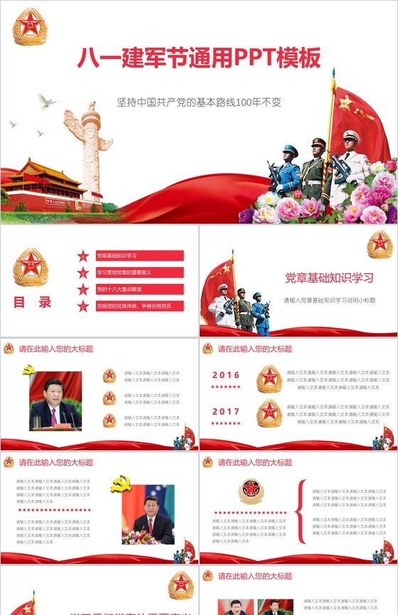 八一建军节政府军队通用党章学习PPT模板素材中国网精选