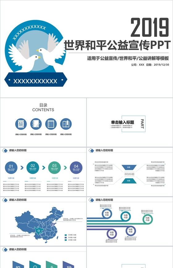 蓝色和平鸽关爱世界和平公益宣传PPT模板16设计网精选