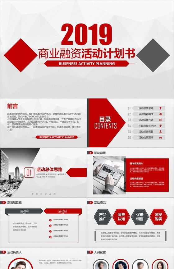 精美大气商务商业活动策划书个人总结报告PPT模板素材中国网精选