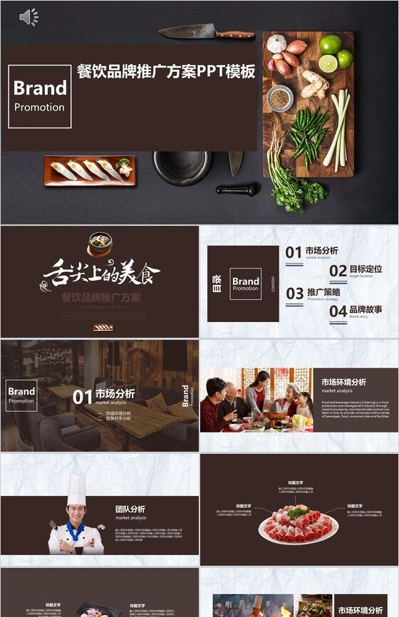 简约商务餐饮品牌推广方案PPT模板素材中国网精选