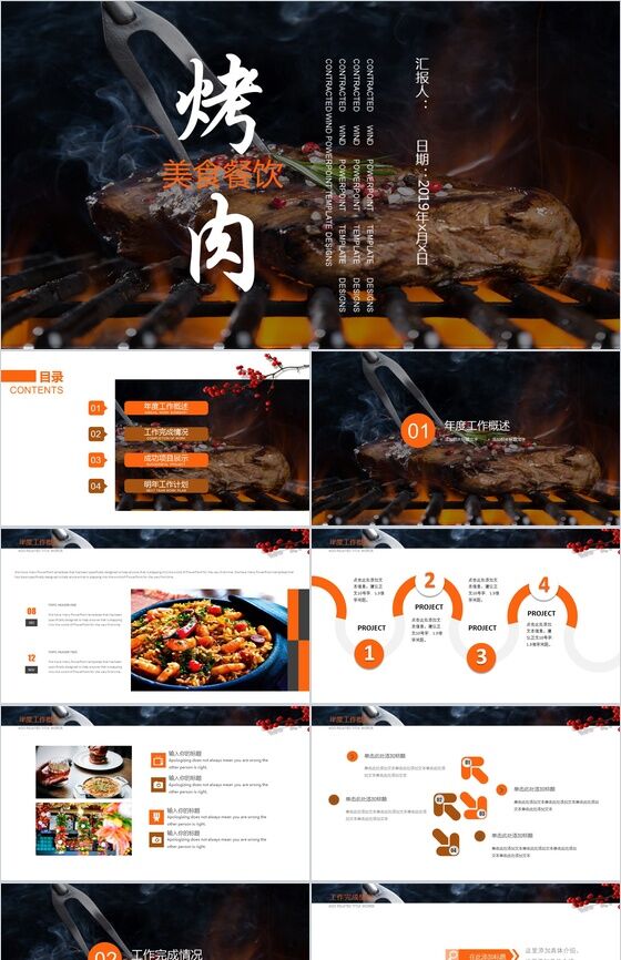 精美大气美食文化烤肉宣传介绍年终汇报PPT模板素材中国网精选