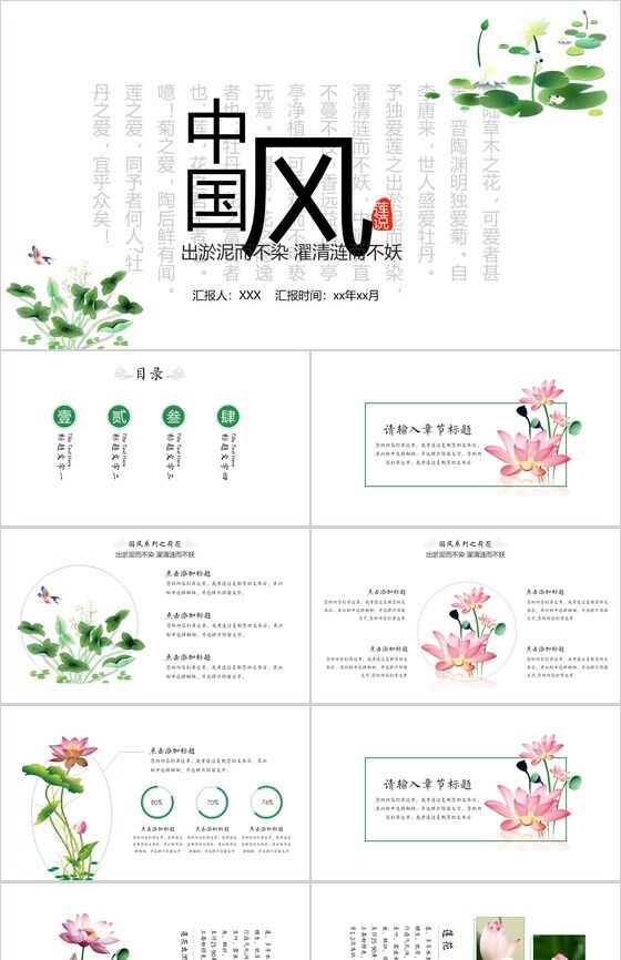 中国风清新商务企业文化宣传介绍PPT模板16素材网精选