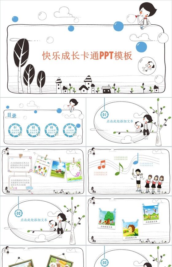 创意时尚小学教育教学PPT模板素材中国网精选