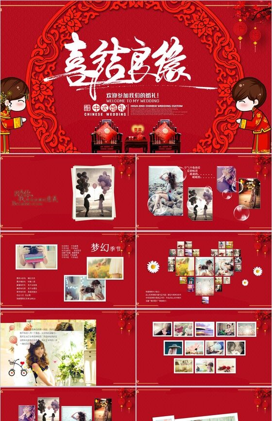 大气红色中式婚礼结婚典礼PPT模板素材中国网精选