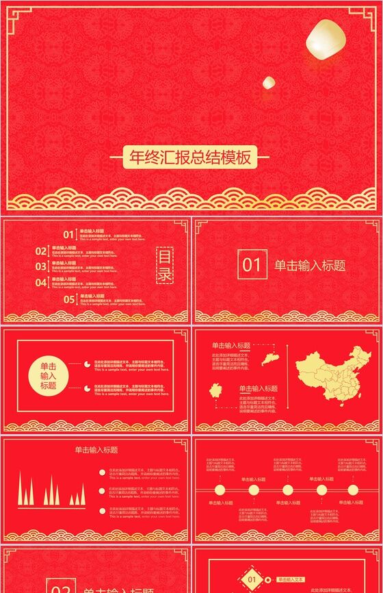 红色大气中国风剪纸风格年终汇报总结动态PPT模板素材中国网精选