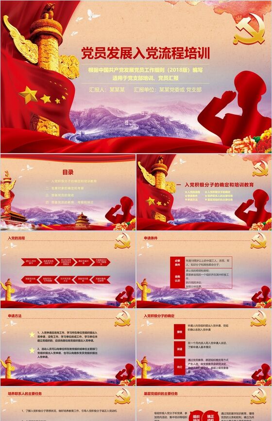 中国共产党党员发展入党流程培训PPT模板素材天下网精选