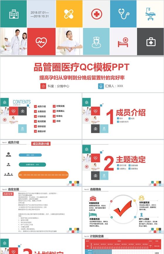 大气简洁品管圈医疗行业汇报PPT模板素材中国网精选