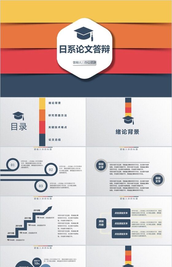 多彩日系开题报告毕业论文答辩PPT模板素材中国网精选