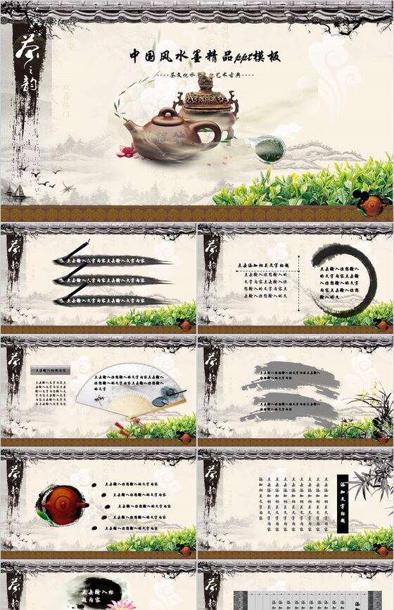 中国风复古水墨古典茶文化艺术宣传PPT模板16设计网精选